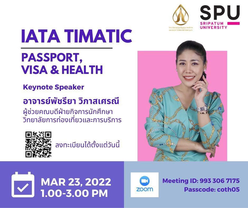 วทบ.SPU ขอเชิญท่านผู้สนใจเข้าร่วมฟังการบรรยาย หัวข้อ “IATA TIMATIC…Passport, Visa & Health”