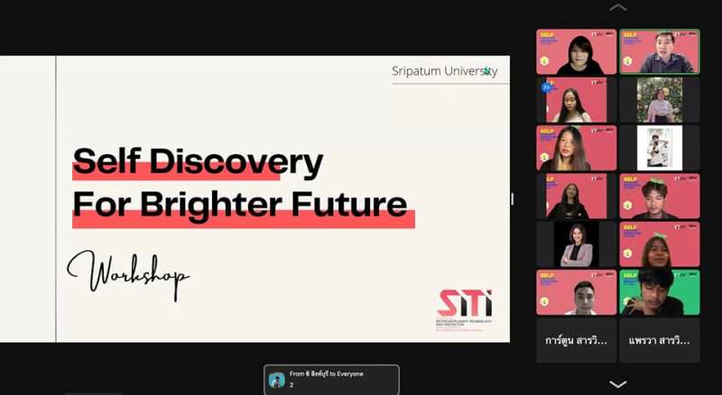 SITI SPU เปิดเวทีออนไลน์ ชวนน้องๆม.ปลาย ร่วมกิจกรรม “Self Discovery for Brighter Future”