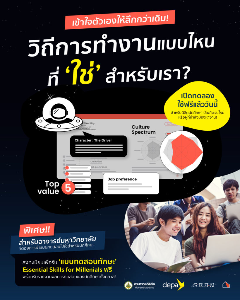 BASE Playhouse จับมือกับ depa กับเทคโนโลยีใหม่ ‘SEEN’ ช่วยนักศึกษาไทยหางานที่ “ใช่” ได้มากกว่าเดิม