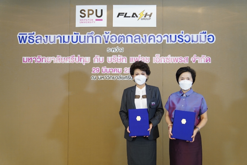 SPU MOU Flash Express มุ่งพัฒนาด้านการศึกษา