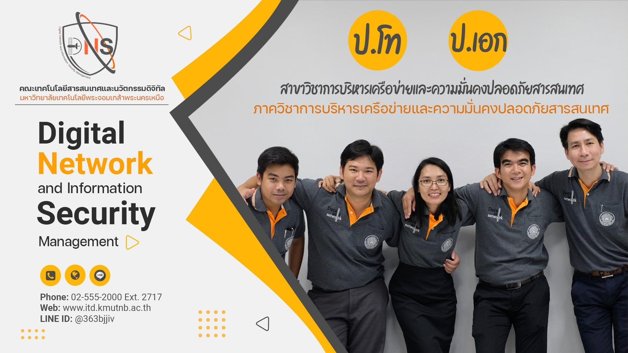 คณะเทคโนโลยีสารสนเทศและนวัตกรรมดิจิทัล มจพ. รับสมัครนักศึกษาป.โท-เอก ภาคการศึกษาที่ 1/2565