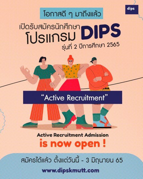 มจธ.เปิดรับสมัครนักศึกษาหลักสูตร DIPS รุ่นที่ 2