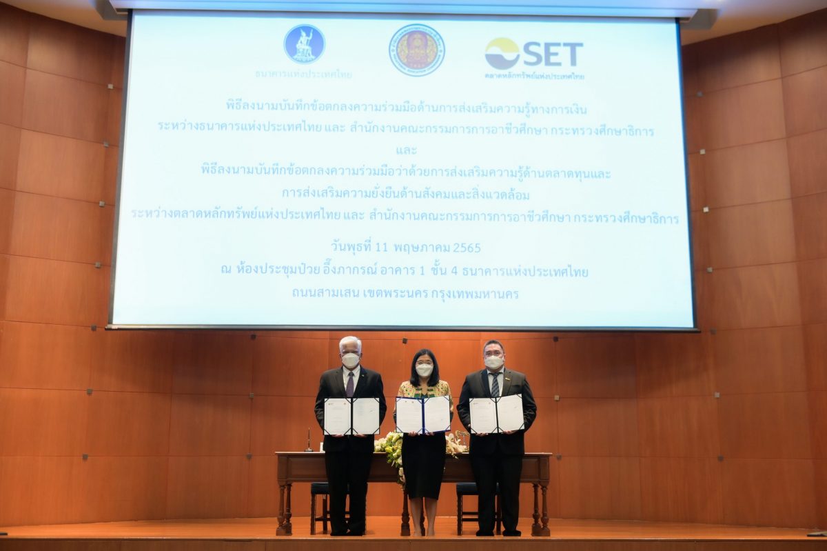 สำนักงานคณะกรรมการการอาชีวศึกษา จับมือ ตลาดหลักทรัพย์ฯ และธนาคารแห่งประเทศไทย ส่งเสริมความรู้ด้านการเงินและการเป็นผู้ประกอบการ แก่นักศึกษาและบุคลากรอาชีวศึกษา