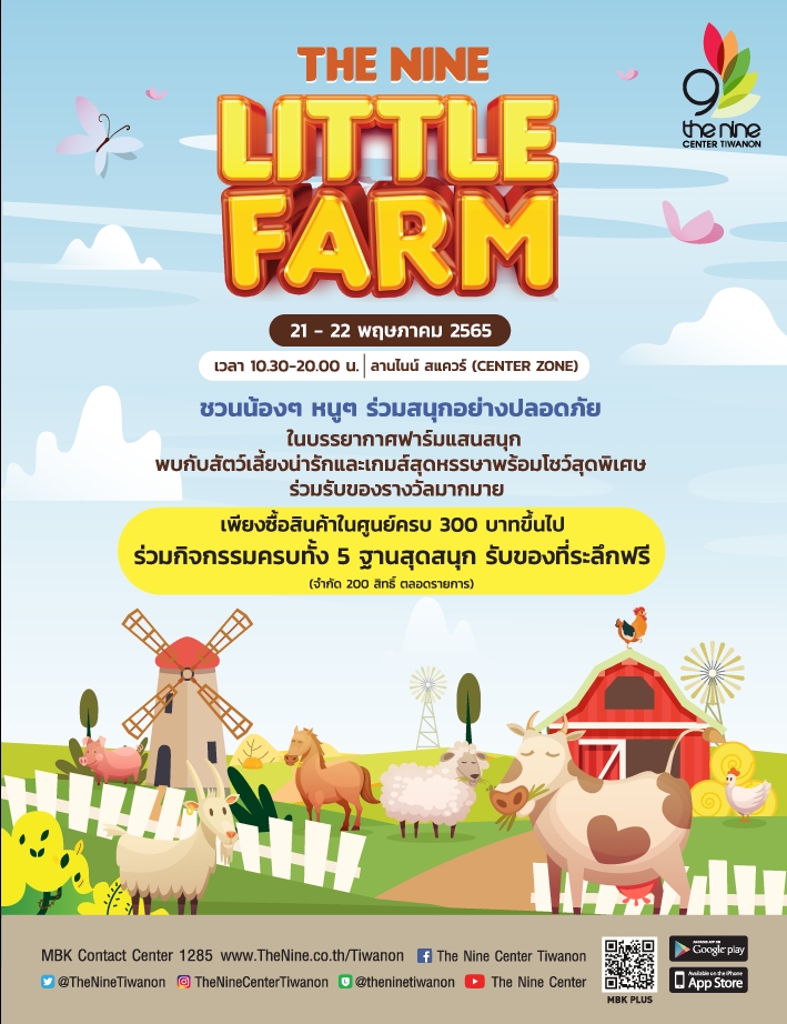 เดอะไนน์ เซ็นเตอร์ ติวานนท์ เนรมิตฟาร์มจำลอง “ลิตเติ้ล ฟาร์ม” (Little Farm) ชวนน้องๆ มาเรียนรู้การเลี้ยงสัตว์สุดน่ารัก ต้อนรับเปิดเทอม