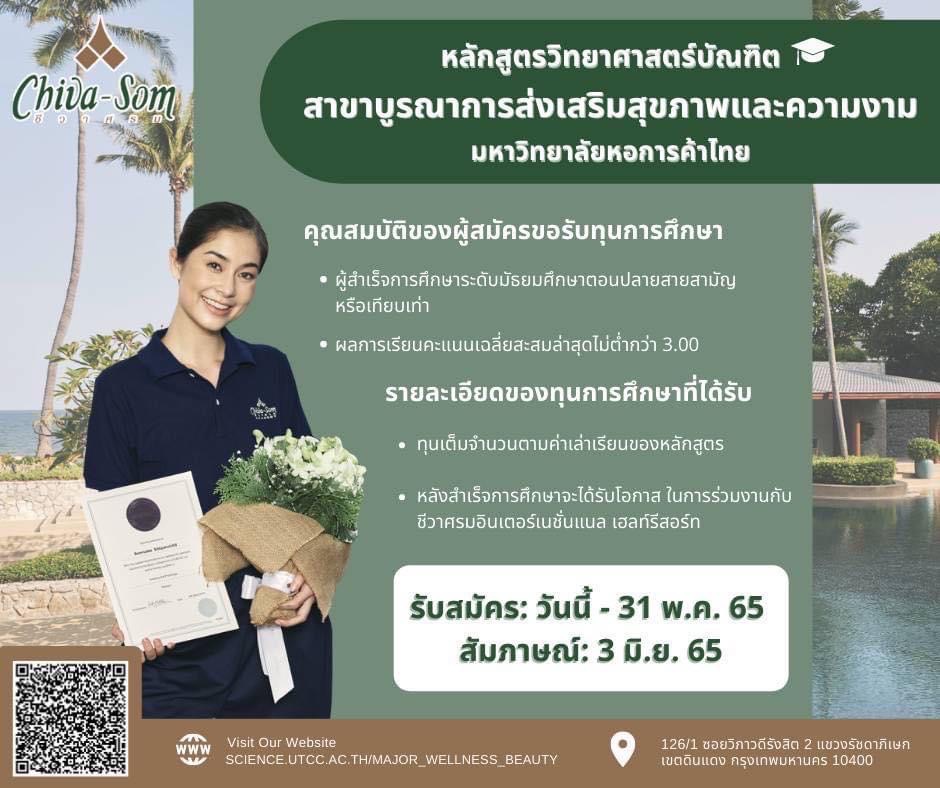 UTCC X CHIVASOM ACADEMY หลักสูตรเดียวในประเทศ คณะวิทยาศาสตร์และเทคโนโลยี UTCC เปิดรับสมัครแล้ววันนี้