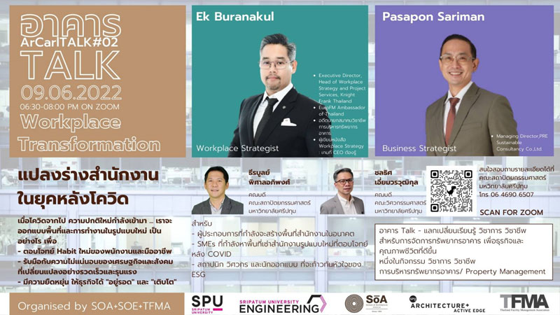 ห้ามพลาด! SOA SPU ขอเชิญเข้าร่วมงานเสวนาออนไลน์ อาคาร @ArCarl TALK ครั้งที่ 2 “Workplace Transformation แปลงร่างสำนักงานในยุคหลังโควิด”