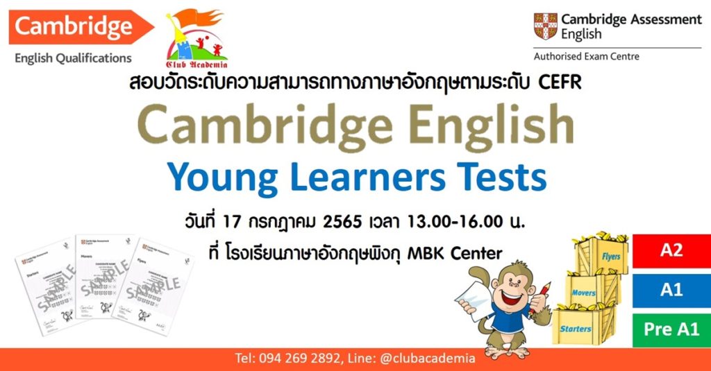 สอบภาษาอังกฤษมาตรฐานสากล Cambridge English สำหรับเด็ก