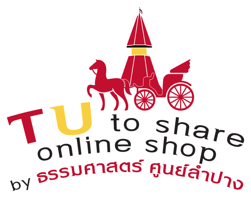 มหาวิทยาลัยธรรมศาสตร์ ศูนย์ลำปาง เปิดตัวแพลตฟอร์ม TU to share online shop ส่งเสริมเศรษฐกิจชุมชนและสืบสานอัตลักษณ์ภูมิปัญญาท้องถิ่น