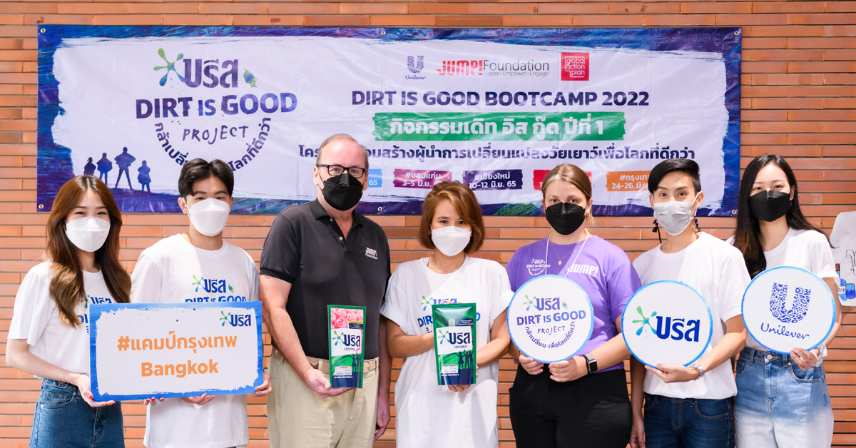 “บรีส” ร่วมกับมูลนิธิ JUMP! จัด Dirt is Good Bootcamp 2022 ทั่วประเทศไทย สนับสนุนนักเปลี่ยนแปลงวัยเยาว์ ให้กล้าเปลี่ยน เพื่อโลกที่ดีกว่า