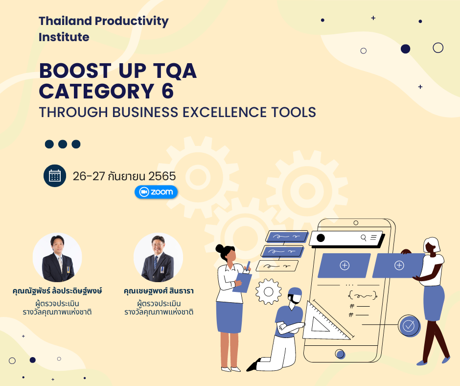 หลักสูตร Boost up TQA Category 6 through Business Excellence Tools