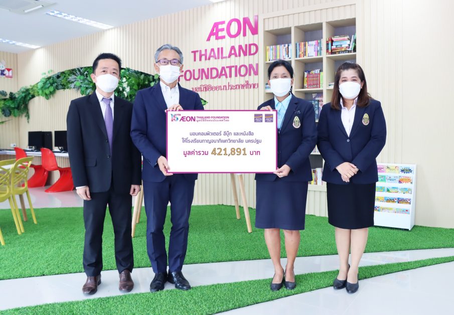 AEON Thailand Foundation supports education by  provide modern books and learning materials to   Kanchanaphisek Wittayalai Nakhon Pathom School