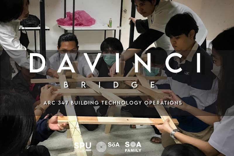 ส่องกิจกรรม DEK SOA SPU เรียนรู้โครงสร้างไม้ Davinci Bridge