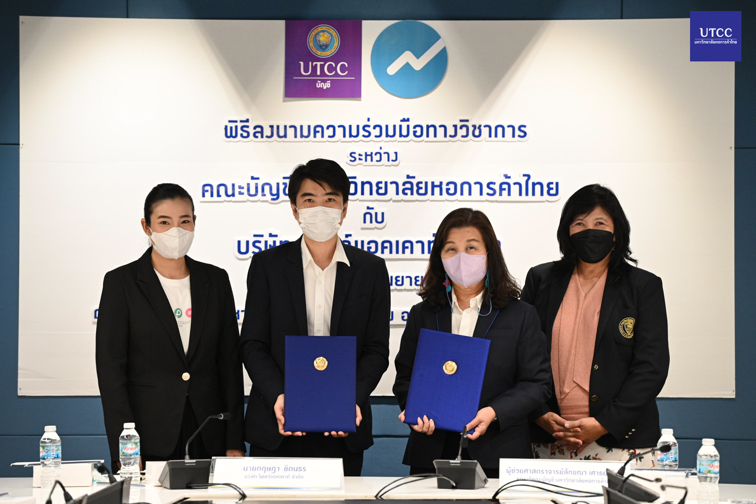 คณะบัญชี มหาวิทยาลัยหอการค้าไทย ลงนามความร่วมมือทางวิชาการ