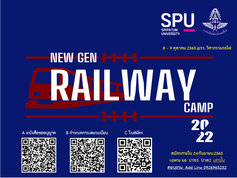 Railway SPU เปิดรับแล้ว! ค่ายแนะนำระบบราง กิจกรรมดีๆ สำหรับน้องๆ ที่มีใจรักหรือสนใจในระบบราง
