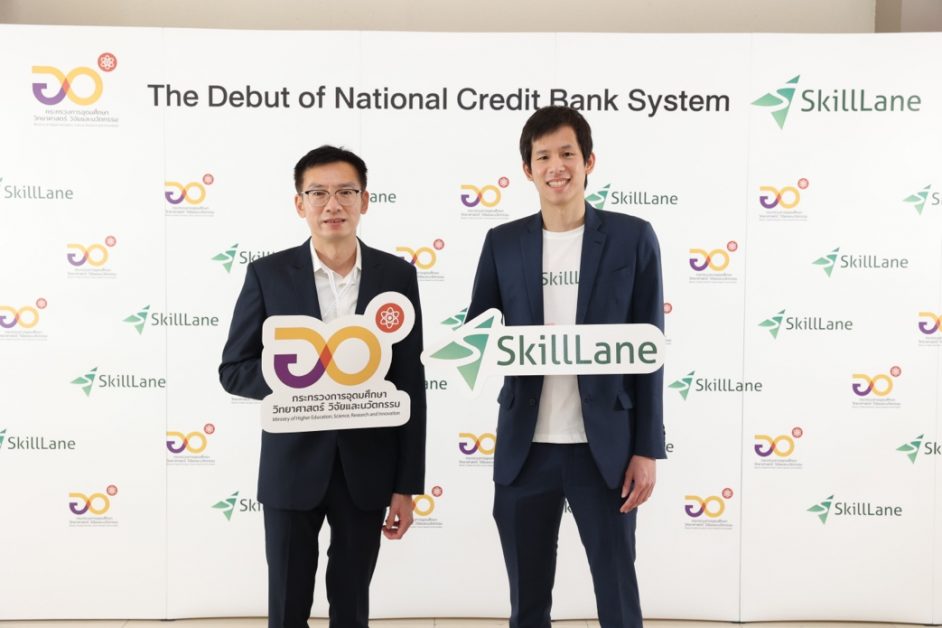 กระทรวง อว. จับมือ SkillLane  นำร่องคลังหน่วยกิตแห่งชาติ รับฝากและสะสมหน่วยกิต ตามประกาศระบบคลังหน่วยกิตใหม่ เริ่มใน 4 ม. ชั้นนำ