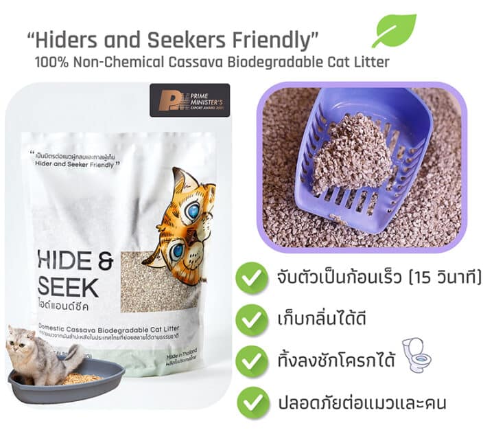 “Hide and Seek” Cassava Cat Litter from Chula Researchers:  A Safe and Dust-free Innovation that Generates Income for the Farmers