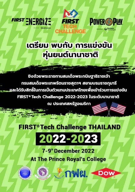 Dow ชวนน้องมัธยม ท้าชิงเป็นตัวแทนไทยในการแข่งขันระดับนานาชาติ ออกแบบหุ่นยนต์พิชิตภารกิจ FIRST(R) Tech Challenge Thailand ครั้งที่ 4