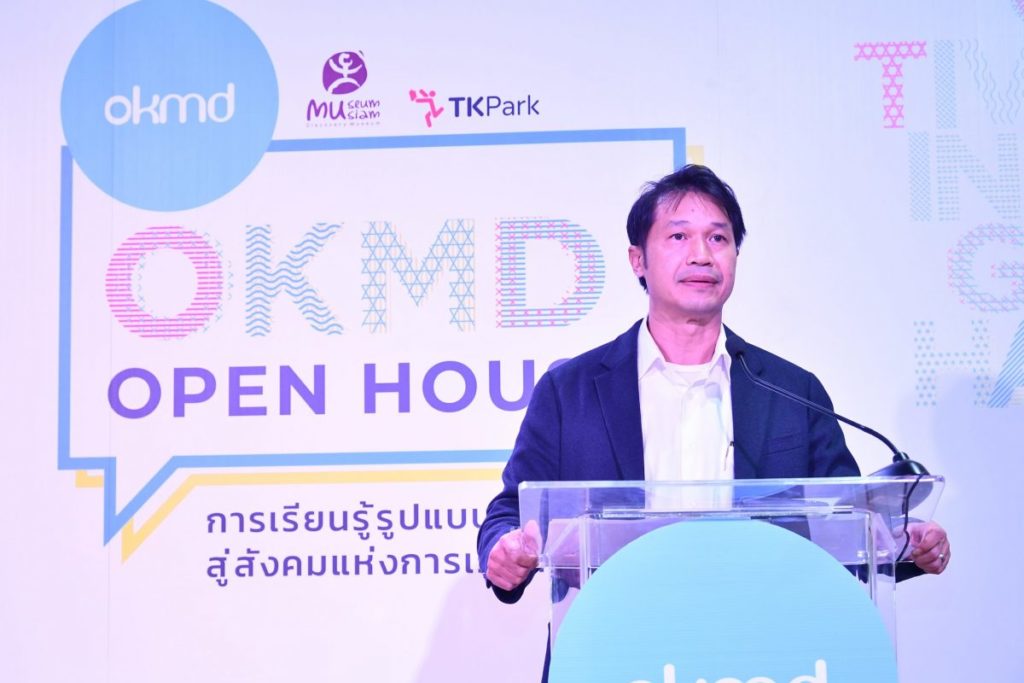 okmd เปิดบ้านโชว์แผนกระตุกต่อมคิดคนไทย มุ่งสู่สังคมแห่งโอกาสเดินหน้าสร้างรากฐานที่แข็งแกร่ง ขับเคลื่อนเศรษฐกิจไทยในโลกยุคใหม่