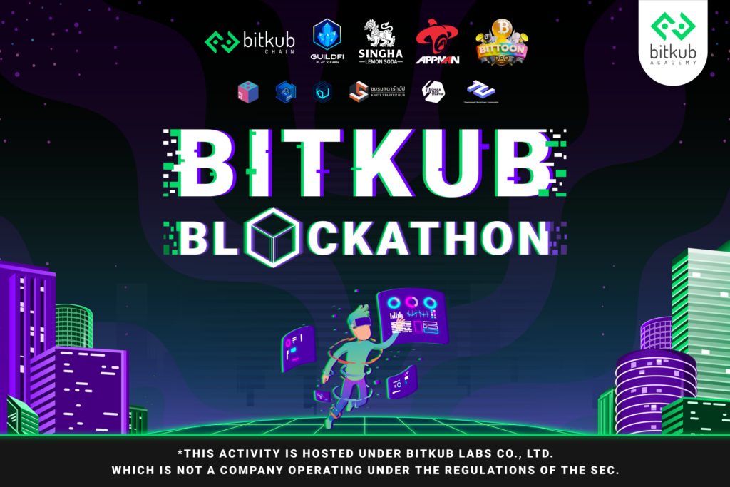 สิ้นสุดการรอคอย กับงาน “Bitkub Academy Blockathon Boot Camp” ค่ายอบรมสุดร้อนแรงแห่งปี! จาก Bitkub Academy