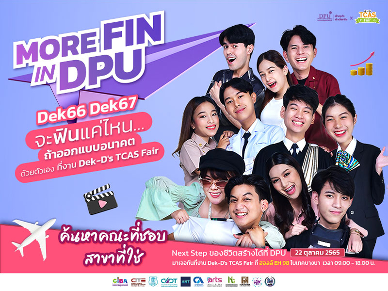 “More Fin in DPU จะฟินแค่ไหน ถ้าได้ออกแบบอนาคตด้วยตัวเอง” Dek66 Dek67 พบกับบูธ DPU ในงาน Dek-D’s TCAS Fair