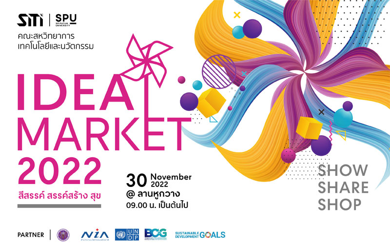 ขอเชิญร่วมงาน IDEA MARKET #4 SHOW SHARE SHOP งานที่รวบรวมผลงานด้านนวัตกรรมของ #Dek SITI SPU