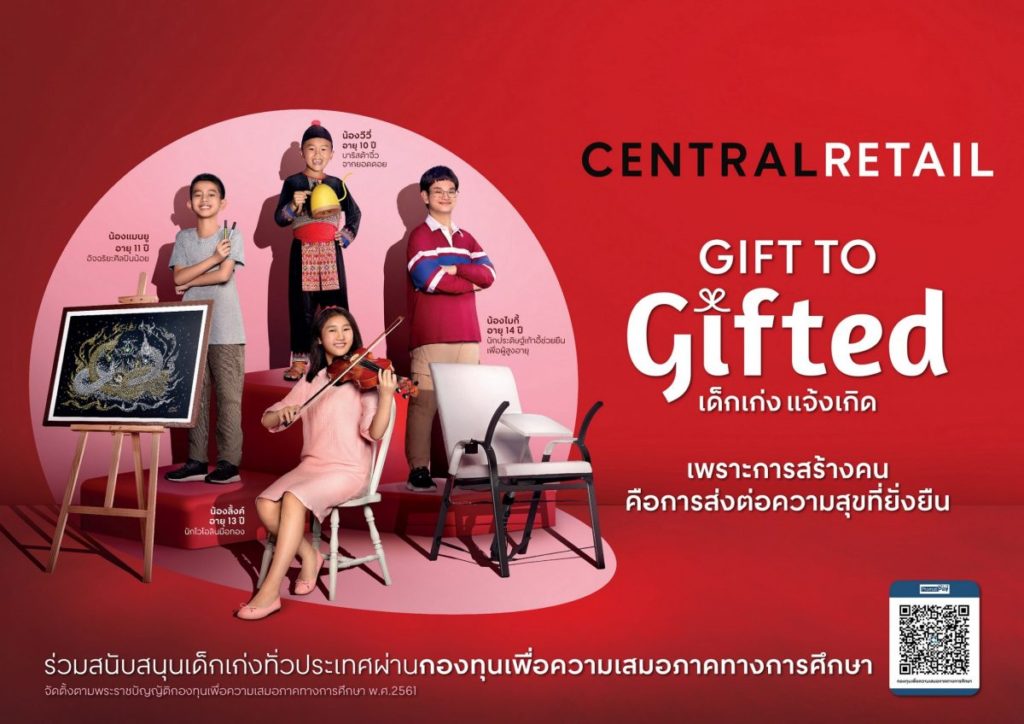 เซ็นทรัล รีเทล ใช้กลยุทธ์การตลาดแนวใหม่ Equality Marketing เปิดตัวโครงการ ‘Gift to Gifted เด็กเก่ง แจ้งเกิด’