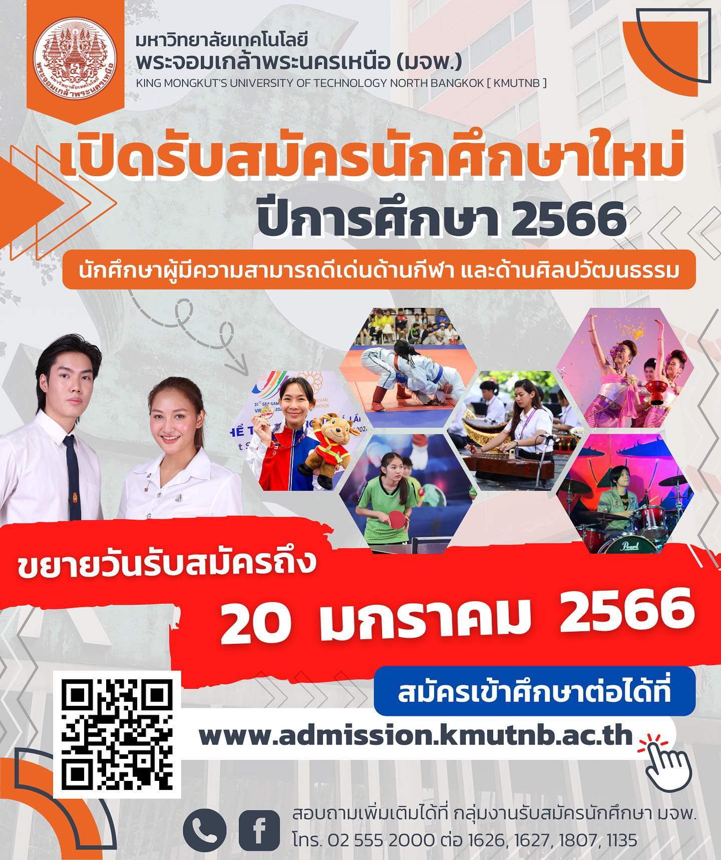 มจพ. ขยายเวลาเปิดรับสมัครนักศึกษาใหม่ ปีการศึกษา 2566