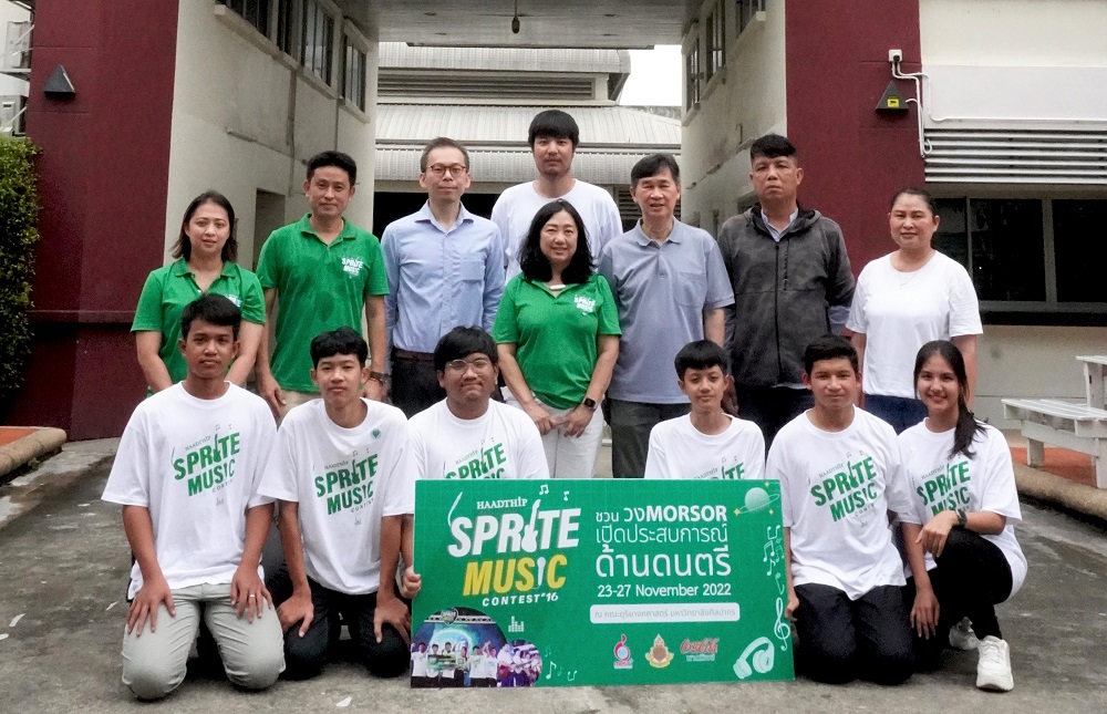 แชมป์ “Sprite Music Contest” 2022 เปิดประสบการณ์เสริมทักษะความรู้ เทคนิคทางด้านดนตรี ที่ ม.ศิลปากร