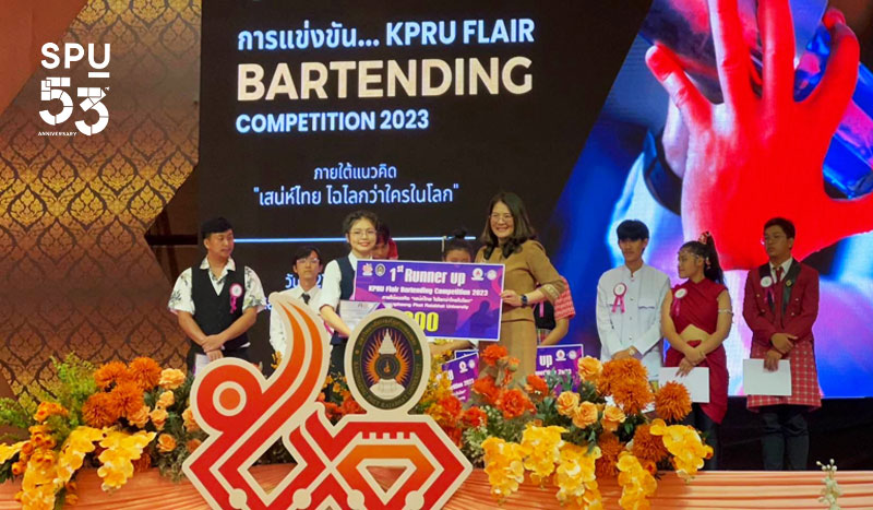 การจัดการโรงแรมฯ ม.ศรีปทุม โชว์ทักษะ คว้ารางวัล การแข่งขัน KPRU Flair Bartending Competition 2023