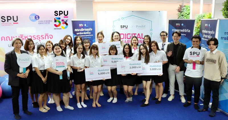 คณะบริหารธุรกิจ SPU ร่วมกับ โพสิทีฟ มอบรางวัล”สุดยอดนักการตลาดดิจิทัล” Positif X SPU Digital Marketing Mastery รุ่นที่2