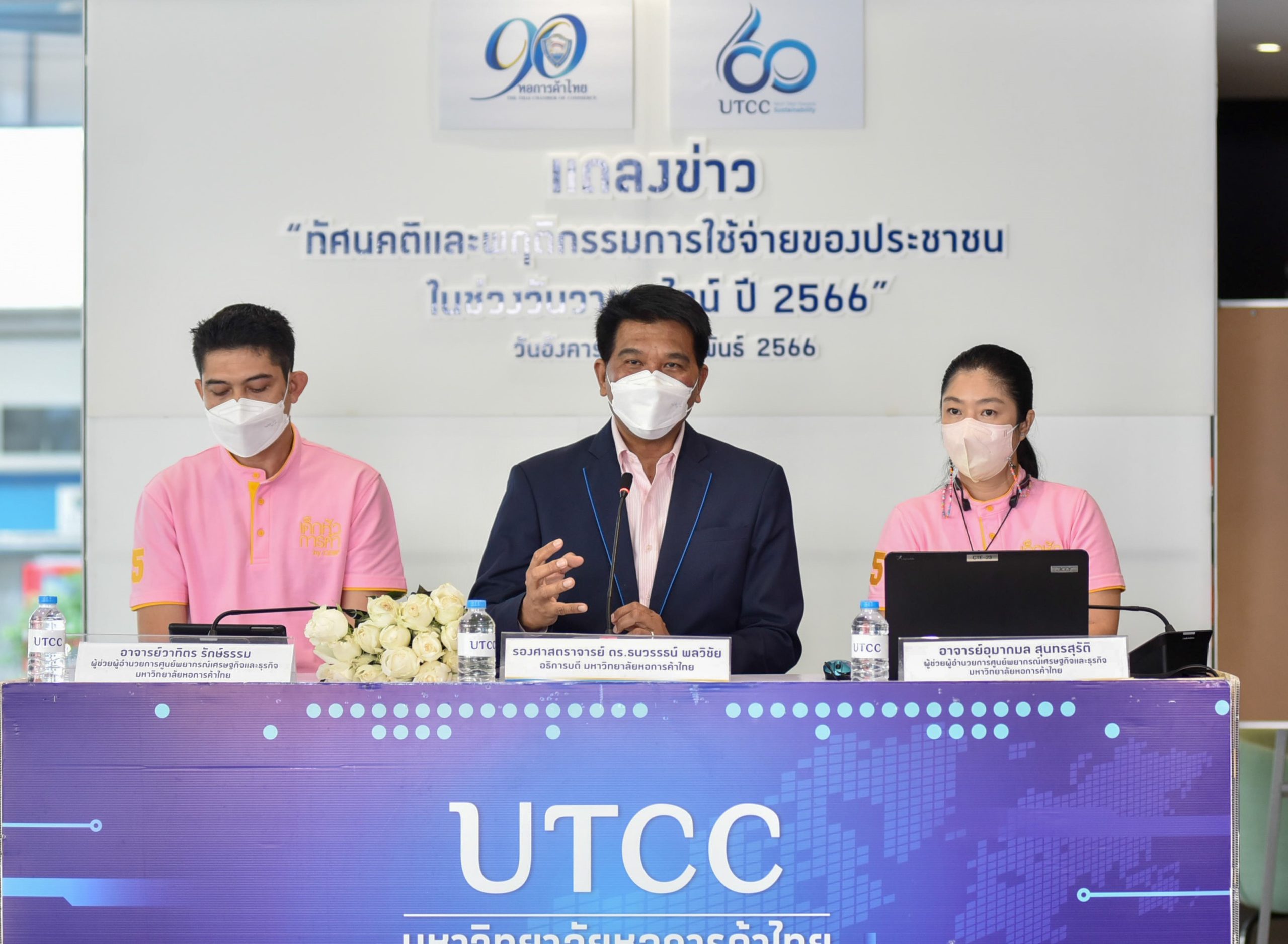 ศูนย์พยากรณ์เศรษฐกิจ ม.หอการค้าไทย  เผยผลสำรวจการใช้จ่าย ช่วงเทศกาลวาเลนไลน์ 2566 คึกคักสุดในรอบ  3  ปี และขยายตัวเป็นบวกในรอบ 5 ปี