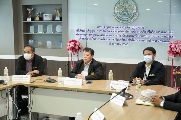 คณะครุศาสตร์ฯ มจพ. ประชุมร่วมและตรวจห้องปฏิบัติการรับรองวิชาชีพ กว. หลักสูตรครุศาสตร์อุตสาหกรรมบัณฑิต สาขาวิชาวิศวกรรมเครื่องกล 5 ปี