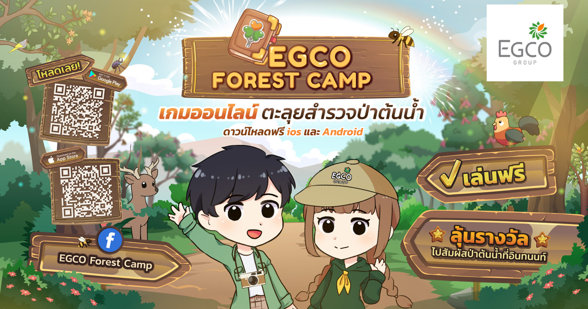 เอ็กโก กรุ๊ป ส่งเกมออนไลน์ “EGCO Forest Camp” เจาะกลุ่ม Gen Z ชวนพิชิตภารกิจสำรวจป่าต้นน้ำ ลุ้นไปสัมผัสชีวิตเด็กค่ายที่อินทนนท์