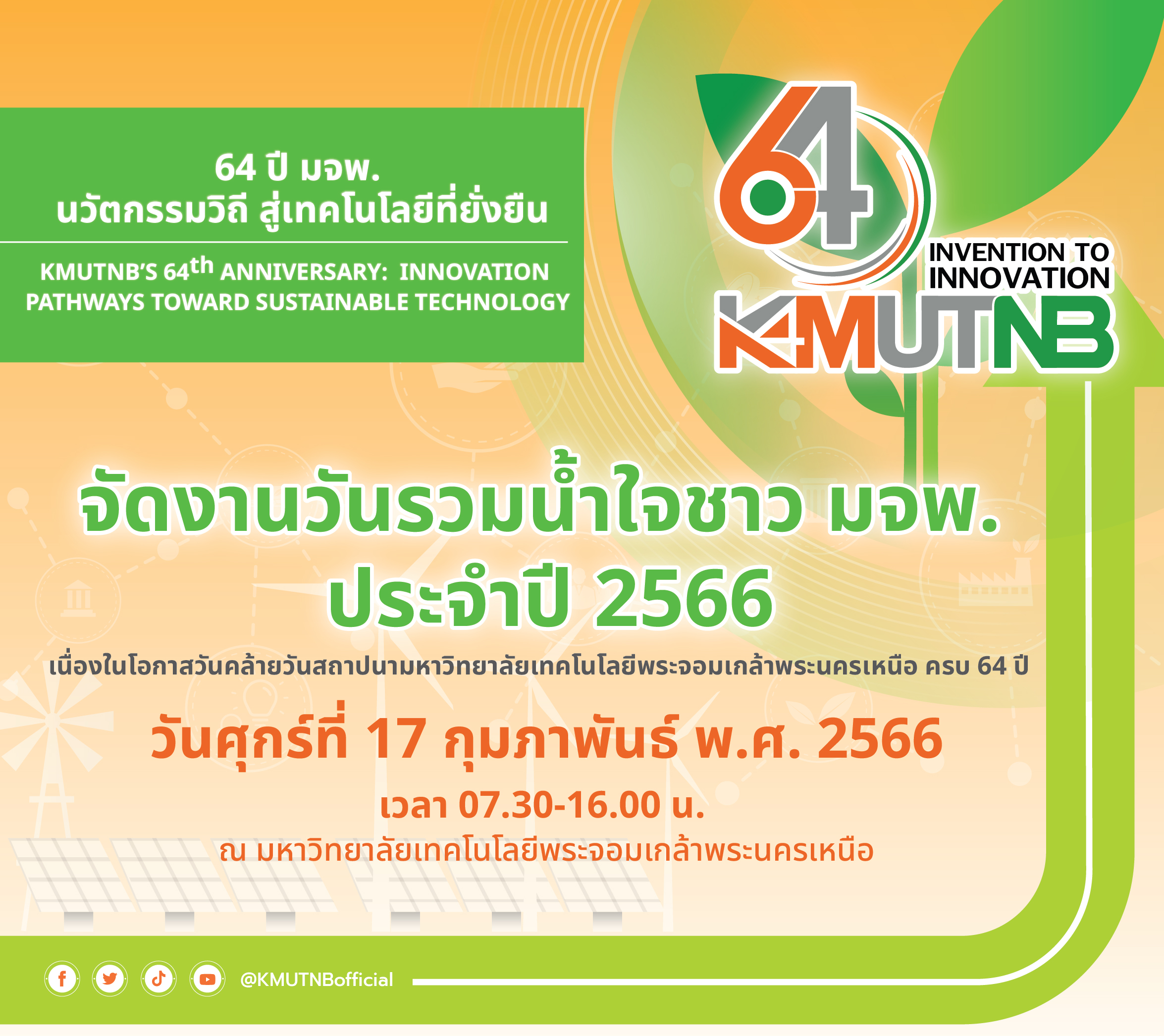 มจพ. จัดงานวันรวมน้ำใจชาว มจพ. “64 ปี มจพ. นวัตกรรมวิถี สู่เทคโนโลยีที่ยั่งยืน” ชมกิจกรรมผ่าน ONLINE