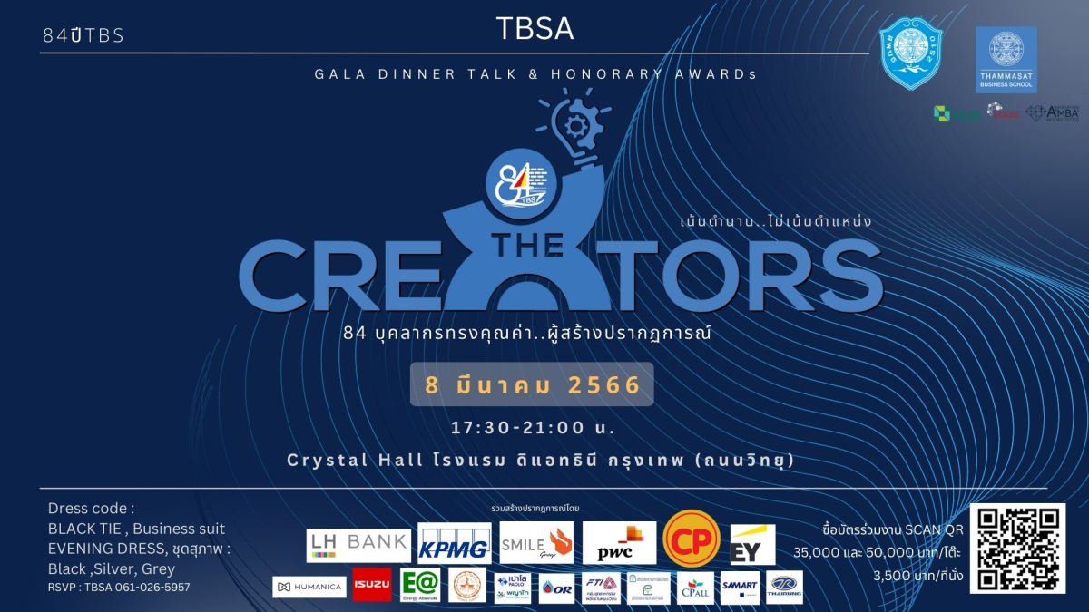 สมาคมนักศึกษาเก่าพาณิชยศาสตร์และการบัญชี มธ.(TBSA) จัดงานกาล่า The CREATORS 84 บุคลากรทรงคุณค่า