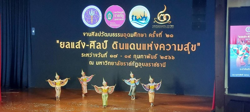 นศ.ทุนผู้มีความสามารถพิเศษด้านศิลปวัฒนธรรม SPU ร่วมโชว์การแสดงชุด “ระบำกินรีร่อน” ในงานศิลปวัฒนธรรมอุดมศึกษา ครั้งที่ 21