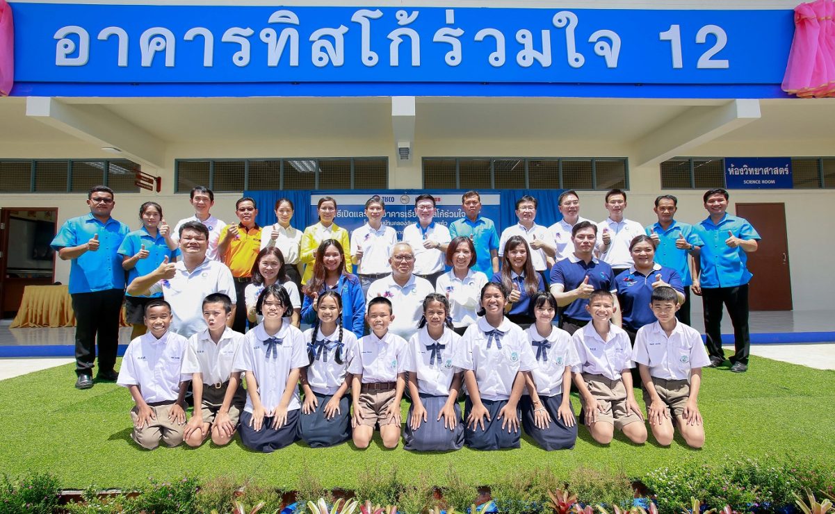 ทิสโก้ร่วมใจ 12 มุ่งสร้างโอกาสทางการศึกษาเด็กไทย ส่งมอบอาคารเรียน – โรงอาหาร – ห้องคอมพิวเตอร์ – พร้อมครุภัณฑ์ ให้แก่ รร.บ้านคลองสิบสาม จ.สระแก้ว
