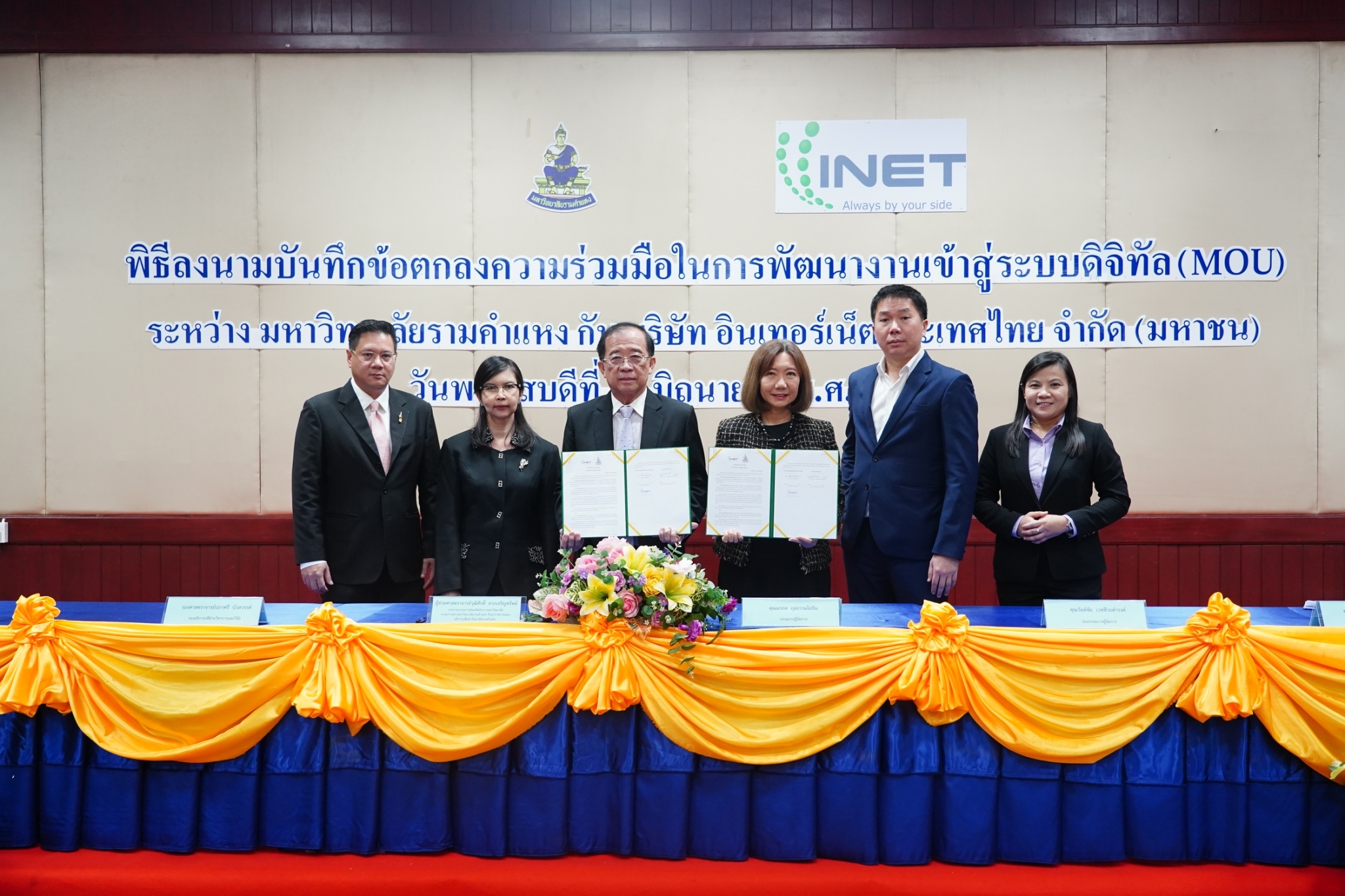 ม.รามคำแหง ลงนามร่วมมือ INET พัฒนางานสู่ระบบดิจิทัล