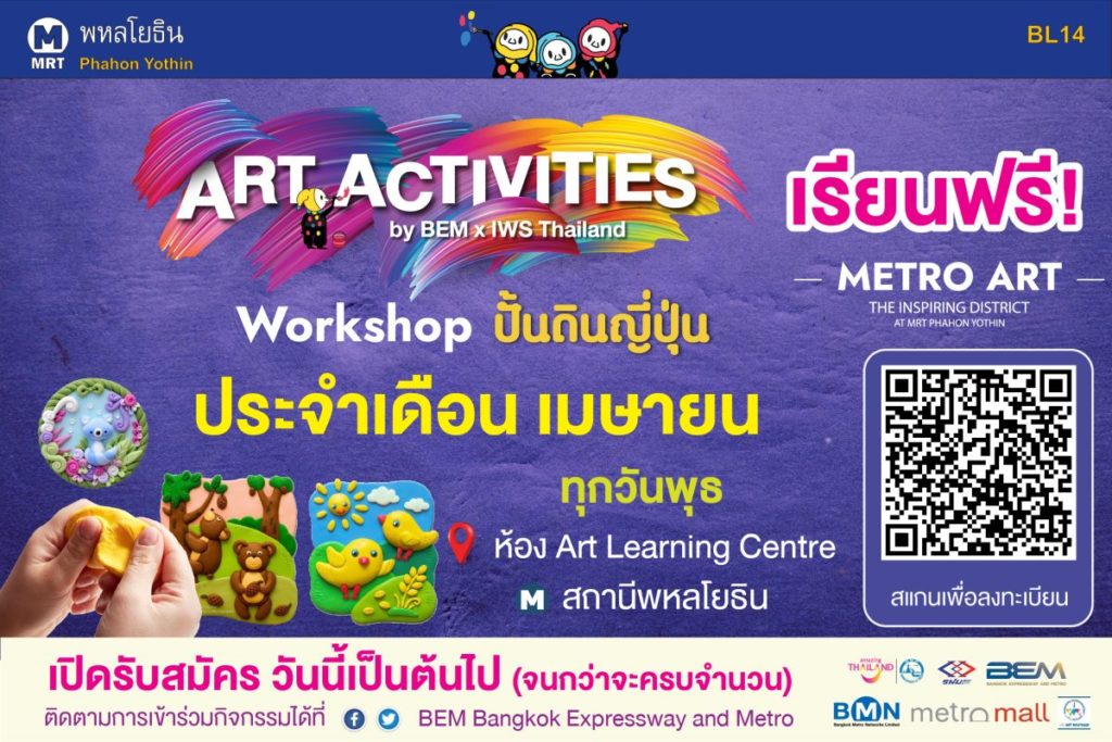 BEM ชวนเรียน “ปั้นดินญี่ปุ่น” ฟรี! กับ Art Activities ตลอดเดือนเมษายน