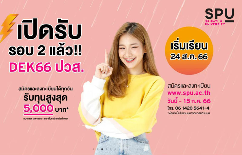 SPU เปิดรับ รอบ 2 แล้ว!! DEK66 ปวส. สมัครและลงทะเบียนได้ทุกวัน รับทุนสูงสุด 5,000 บาท*