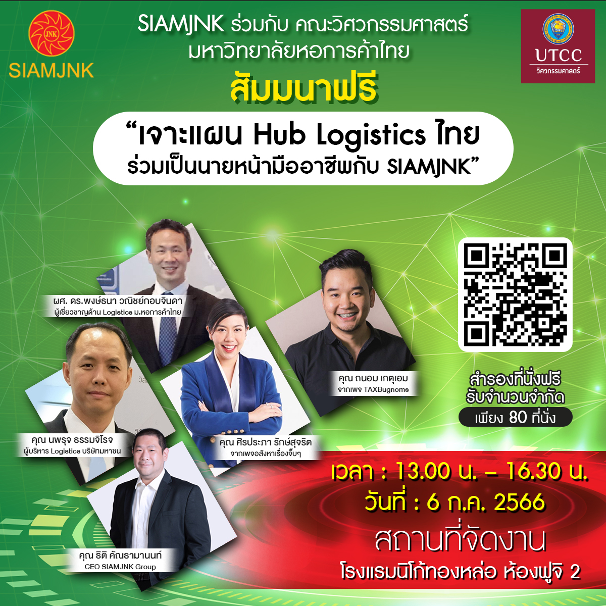 SIAMJNK จัดฟรีสัมมนา สร้างตัวแทนนายหน้าอสังหาฯ คลังสินค้าให้เช่าเสริมทัพ หลังคลังให้เช่าโตสวนกระแส เชื่อความต้องการคลังคุณภาพสูงในทำเลทองตัวแปรหลัก