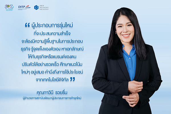 สถาบัน NEA กับการพัฒนาศักยภาพผู้ประกอบการไทย สร้างนักรบทางธุรกิจ ขับเคลื่อนเศรษฐกิจไทยอย่างเข้มแข็งในยุค New Normal