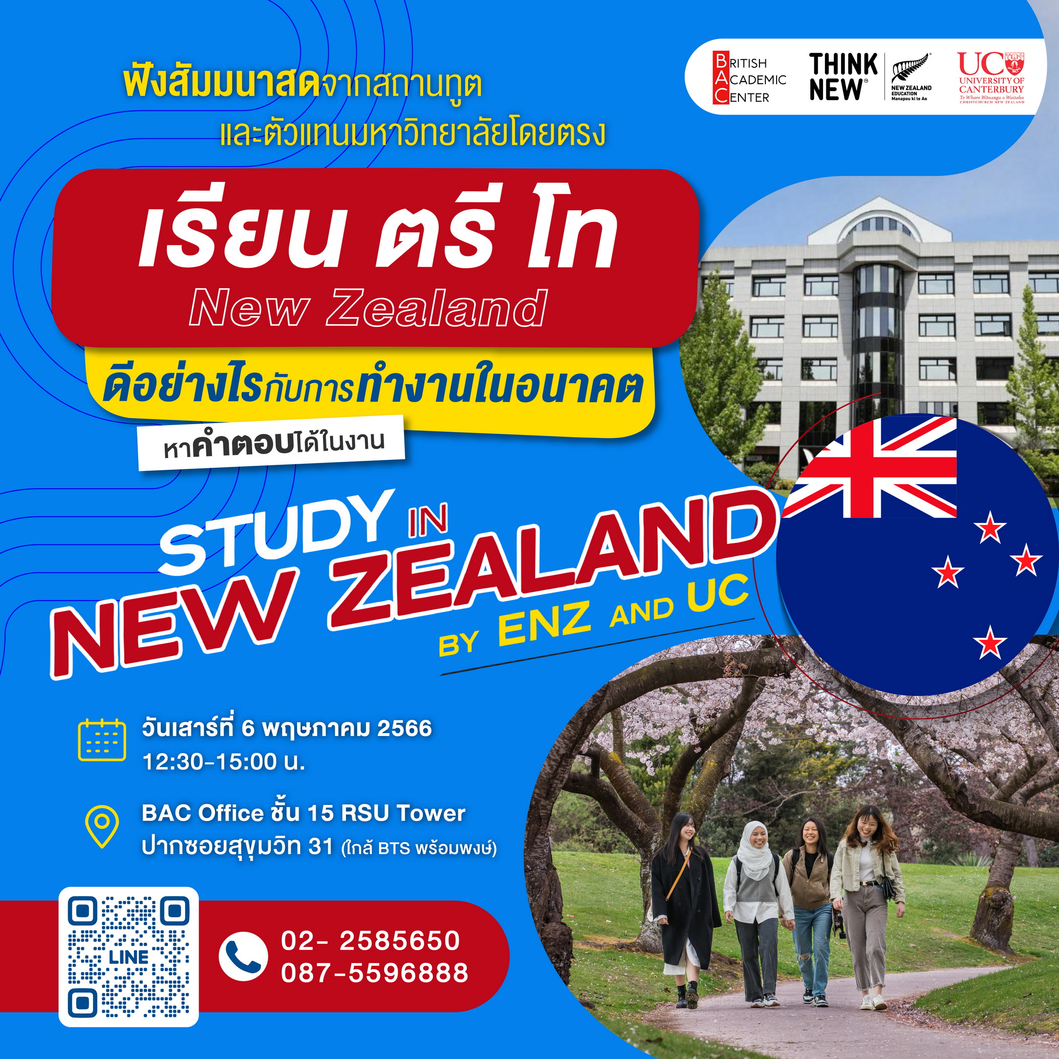 การศึกษานิวซีแลนด์ ร่วมกับ RSU Study Abroad เชิญร่วมงานแนะแนวศึกษาต่อป.ตรี-ป.โทนิวซีแลนด์ ฟรี วันเสาร์ที่ 6 พ.ค.66 นี้