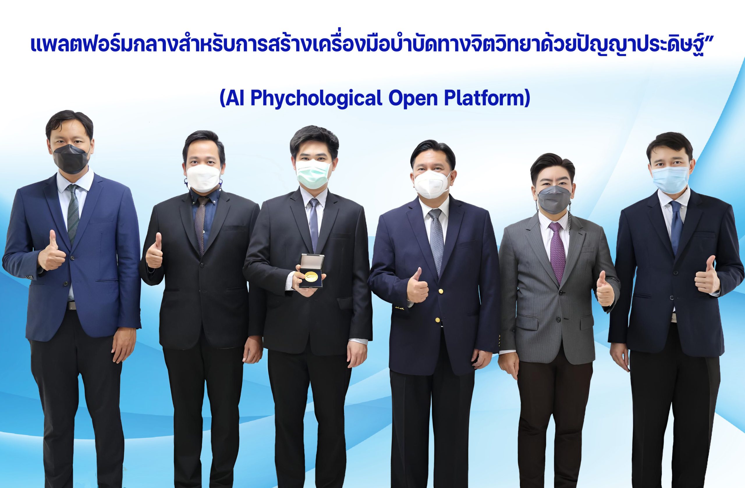 นวัตกรรม “แพลตฟอร์มกลางสร้างเครื่องมือบำบัดจิตวิทยาด้วยปัญญาประดิษฐ์” คว้ารางวัลเหรียญทองงานนักประดิษฐ์นานาชาติ เจนีวา