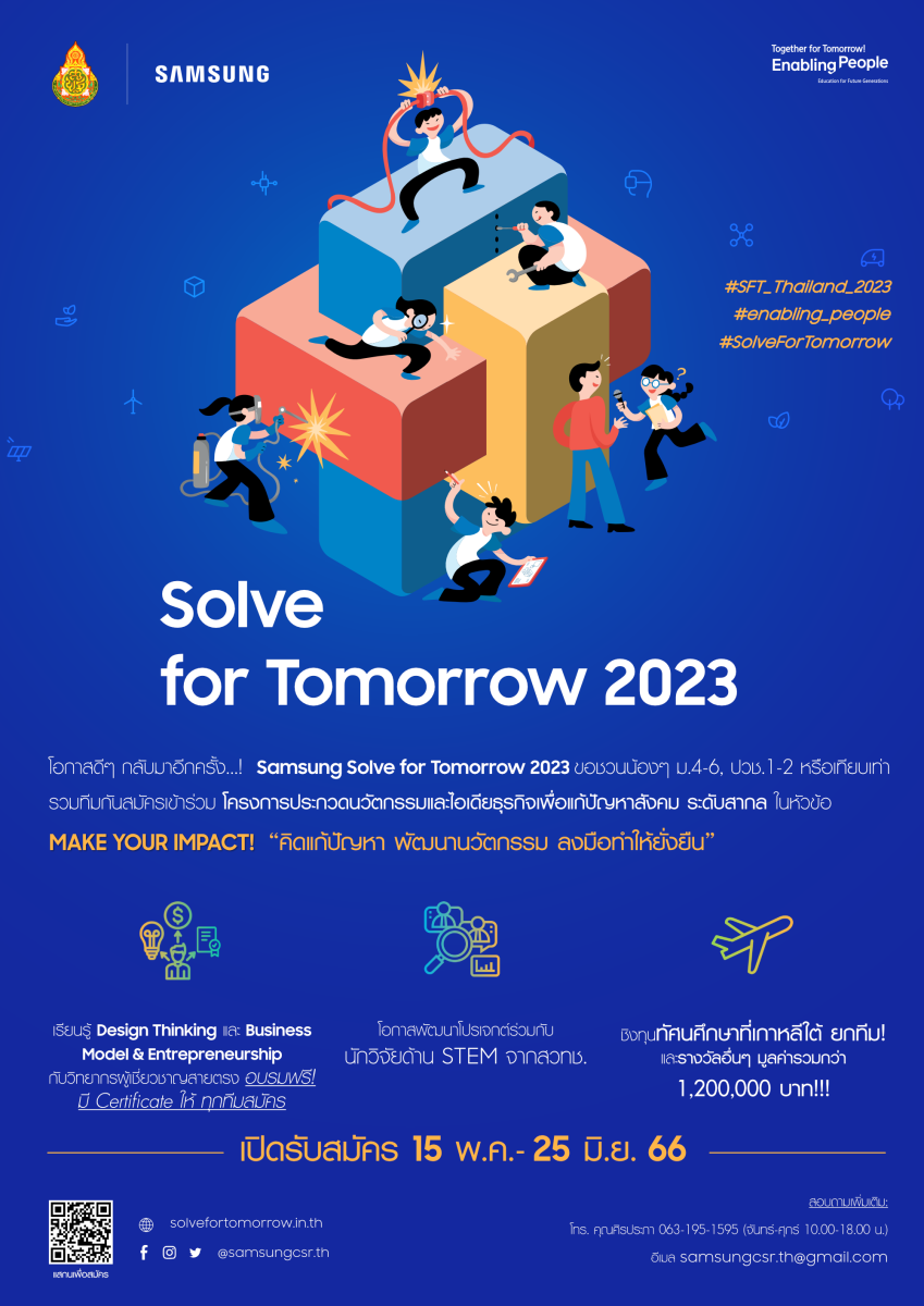กลับมาอีกครั้ง อย่างยิ่งใหญ่! ซัมซุงชวนเยาวชนรวมทีมปล่อยพลังความคิดสร้างสรรค์ใน โครงการ Solve for Tomorrow 2023 แข่งขันไอเดียนวัตกรรมเพื่อสังคมที่ดีขึ้นแบบยั่งยืน
