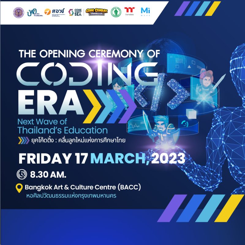 ชวนเด็กไทยเปิดสวิตช์สู่ยุคโค้ดดิ้งพร้อมกัน ในงาน “CODING ERA Next Wave of Thailand’s Education”