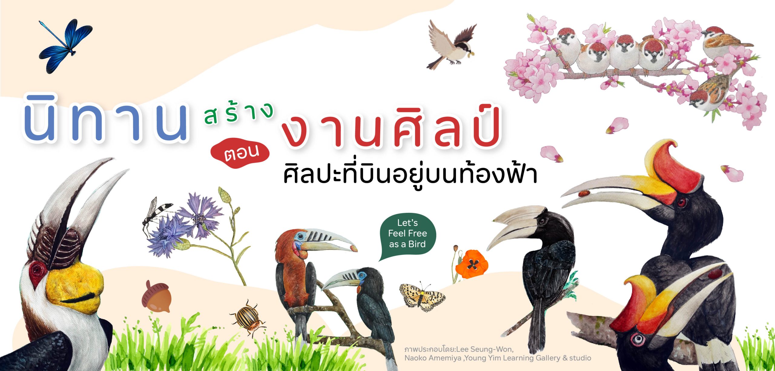 TK Park เปิดลานสานฝันจัดงาน “นิทานสร้างงานศิลป์ ตอน ศิลปะที่บินอยู่บนท้องฟ้า”