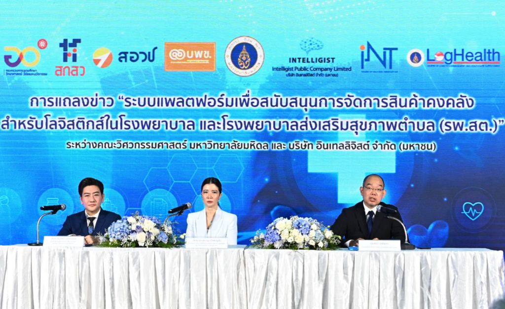 วิศวะมหิดล – บพข. เปิดตัวต้นแบบแพลตฟอร์ม’พีคอค’ (PCoC)  จัดการสินค้าคงคลัง-โลจิสติกส์ใน รพ.และรพ.สต. พร้อมจับมือ ‘อินเทลลิจิสต์’ พัฒนาเฟส 2 ใช้ทั่วประเทศ