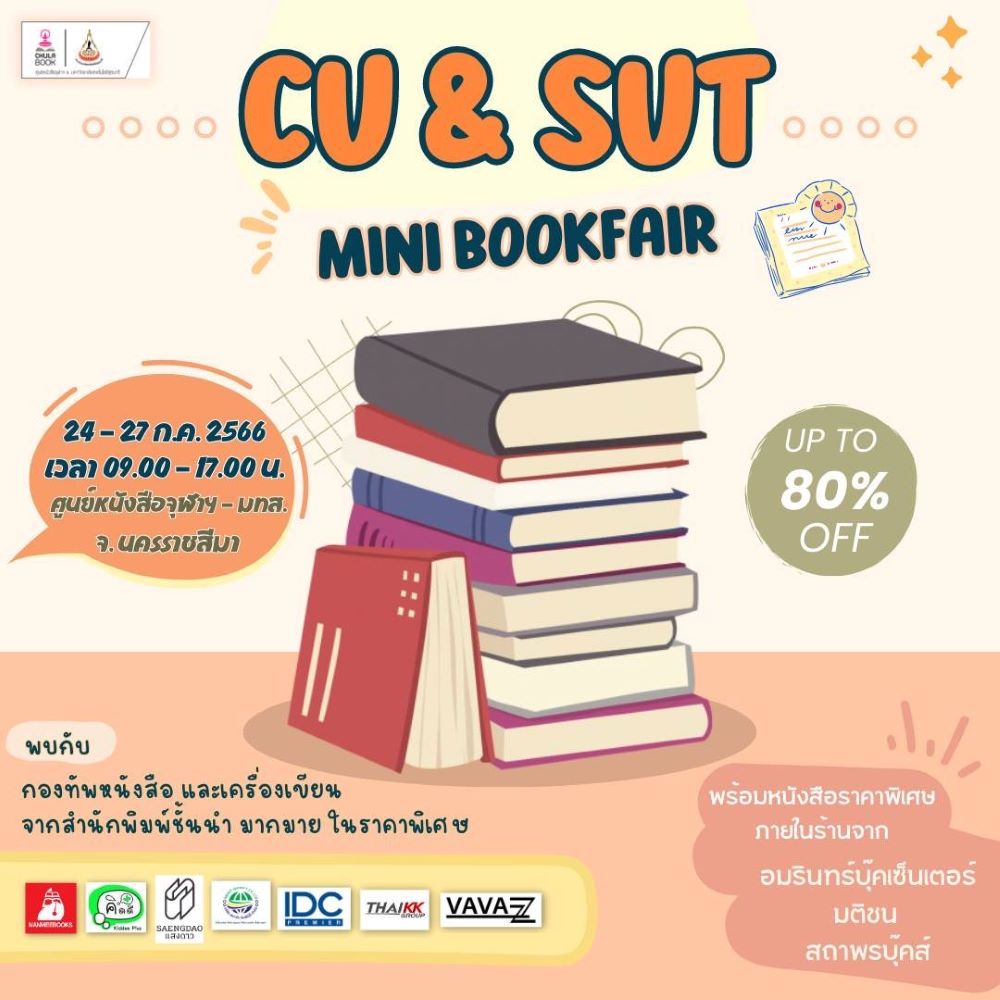 ศูนย์หนังสือจุฬาฯ ชวน อ่าน ช้อป ในงาน CU & SUT Mini Bookfair