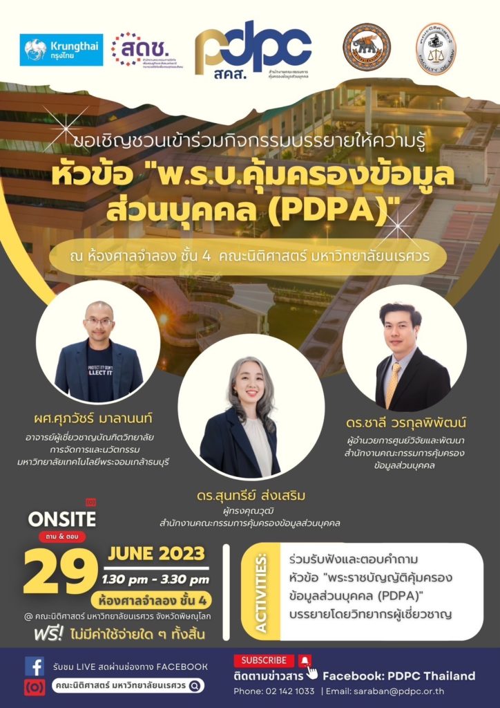 สคส. จับมือ ม.นเรศวร จัดงานประชุมวิชาการระดับนานาชาติ JCSSE 2023 สร้างการรับรู้ ด้านกฎหมายคุ้มครองข้อมูลส่วนบุคคล